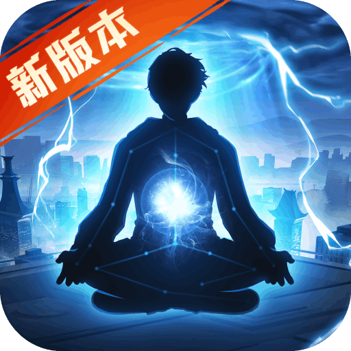 超凡之路游戏官方版v3.6