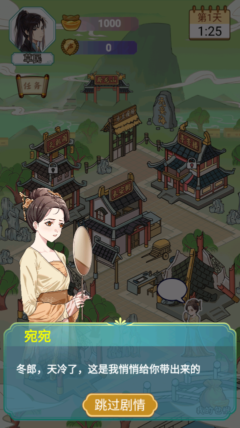 书生逆袭游戏手机版截图2