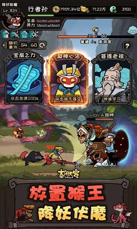 大闹天宫之猴王归来手游截图2