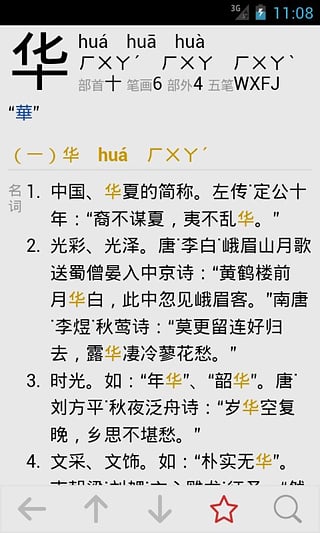 汉语字典手机版截图1