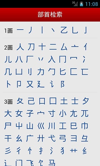 汉语字典手机版截图4