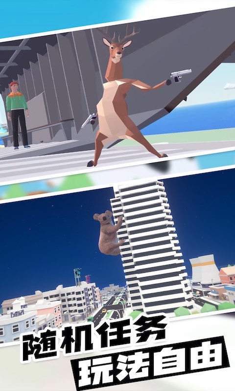 城市鹿哥模拟器正版