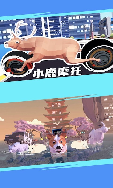 城市鹿哥模拟器游戏手机版截图1