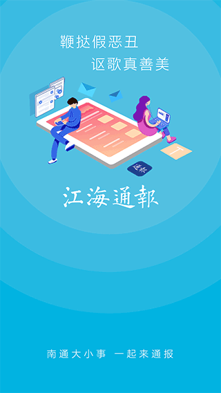 江海通报app截图1