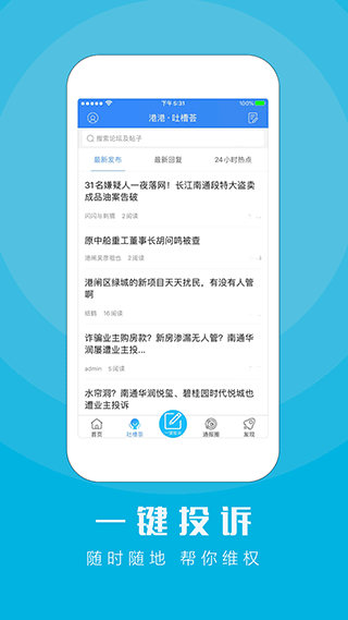 江海通报app截图3