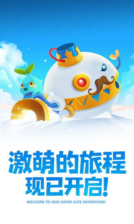 保卫萝卜2手游截图1