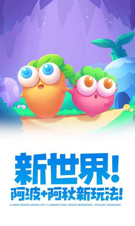 保卫萝卜2手游截图2