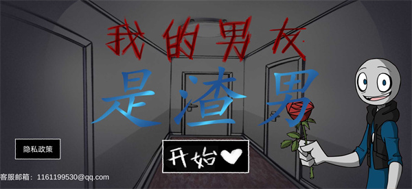 我的男友是渣男完整版游戏截图1