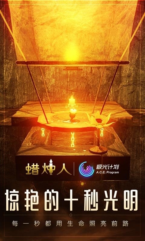 蜡烛人发现自己完整版截图1