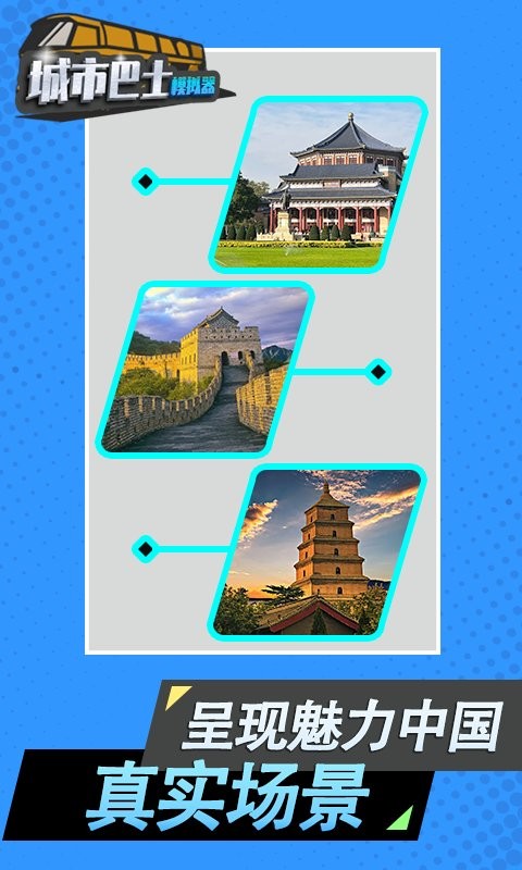 城市巴士模拟器2024最新版截图1