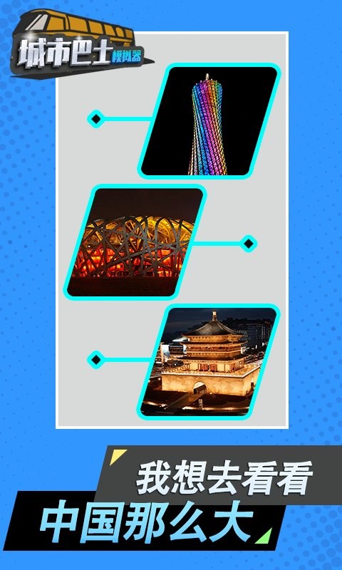 城市巴士模拟器2024最新版截图3