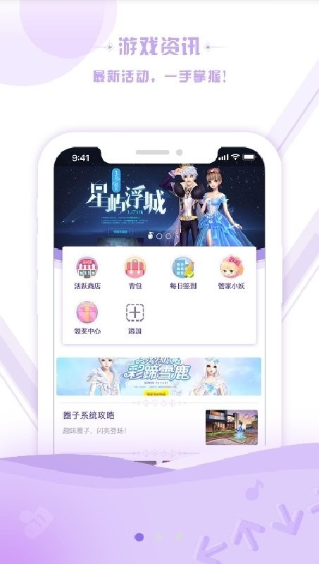 掌上炫舞app截图2