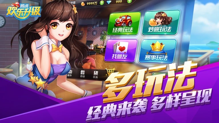 欢乐升级免费版