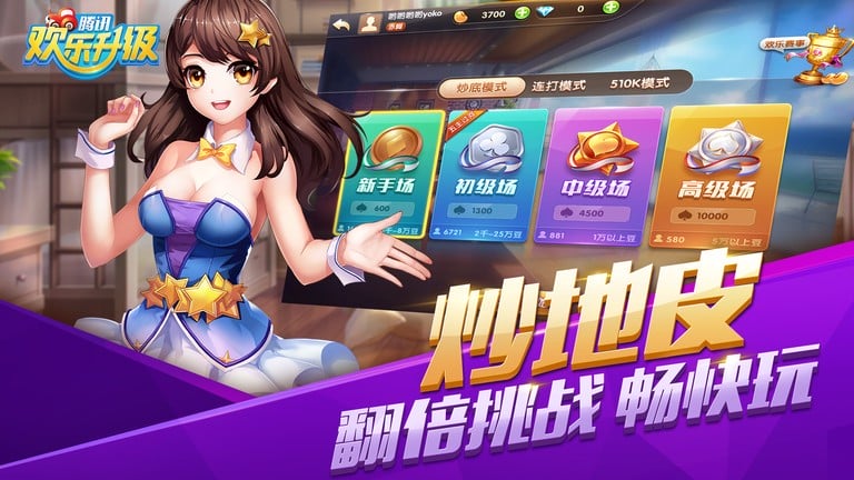 欢乐升级腾讯拖拉机游戏截图1