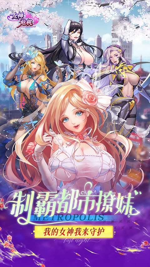 女神危机0.1折版截图2