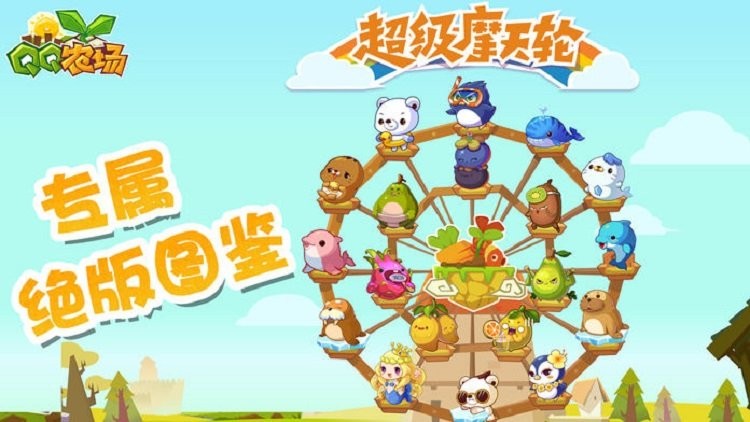 qq农场官方正版截图1