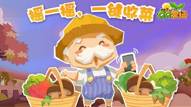 qq农场官方正版截图2