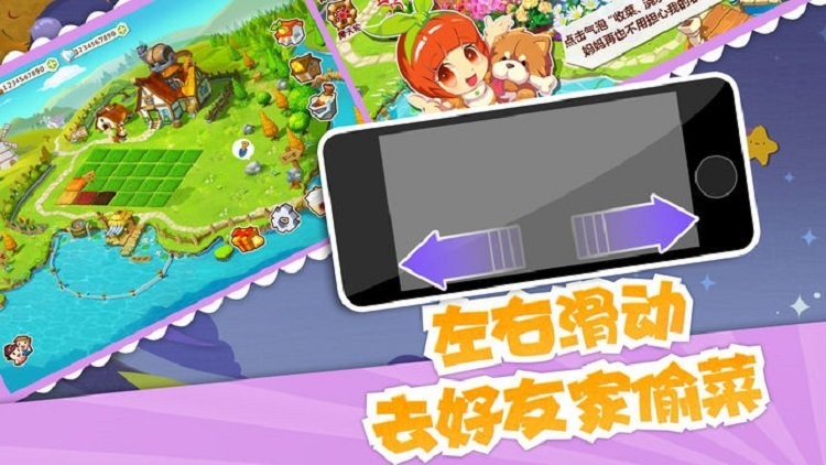 qq农场官方正版截图3