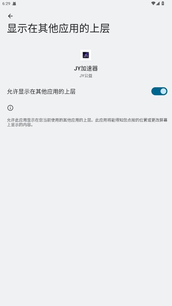 jy加速器端口截图2