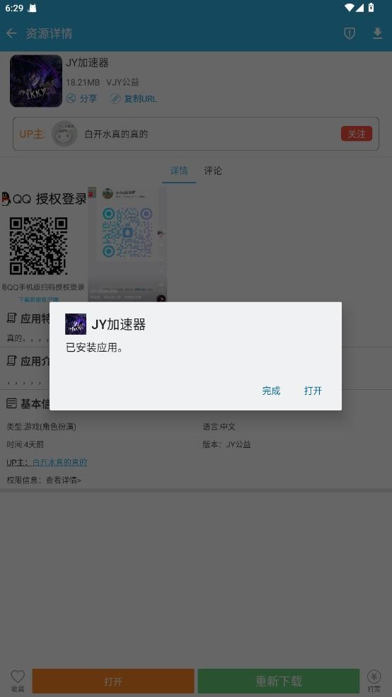 jy加速器端口截图3