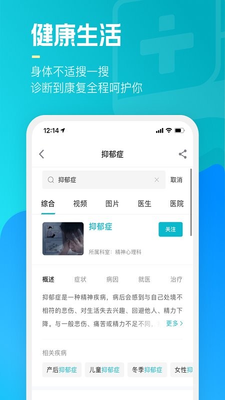 腾讯医典手机版截图4