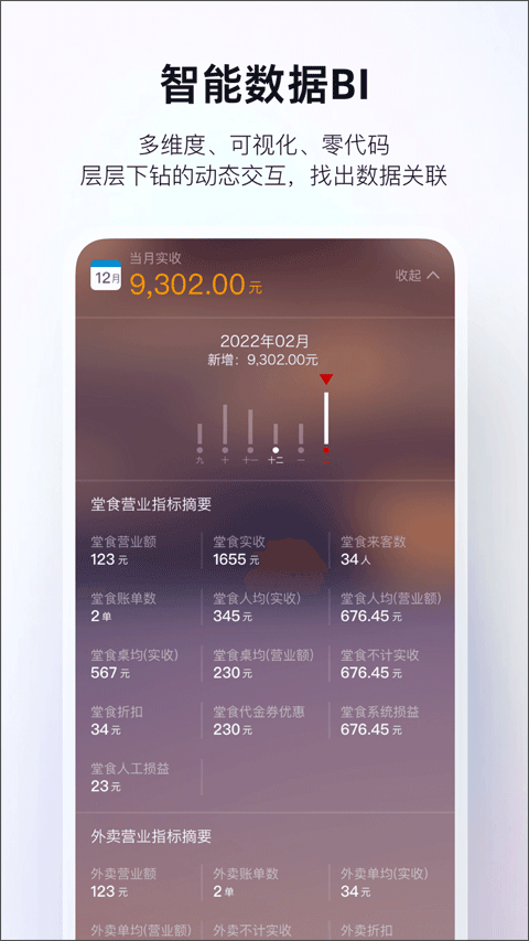 二维火掌柜手机版截图3