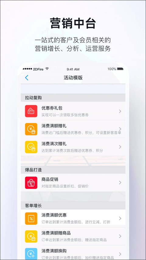 二维火掌柜手机版截图4