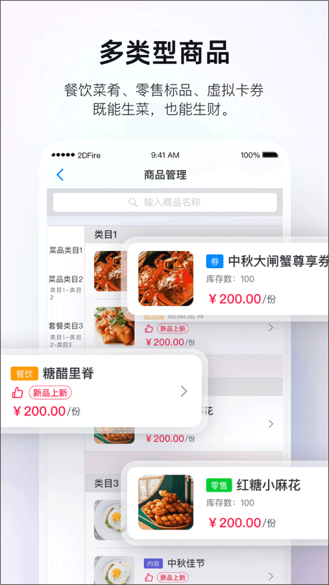 二维火掌柜手机版截图5