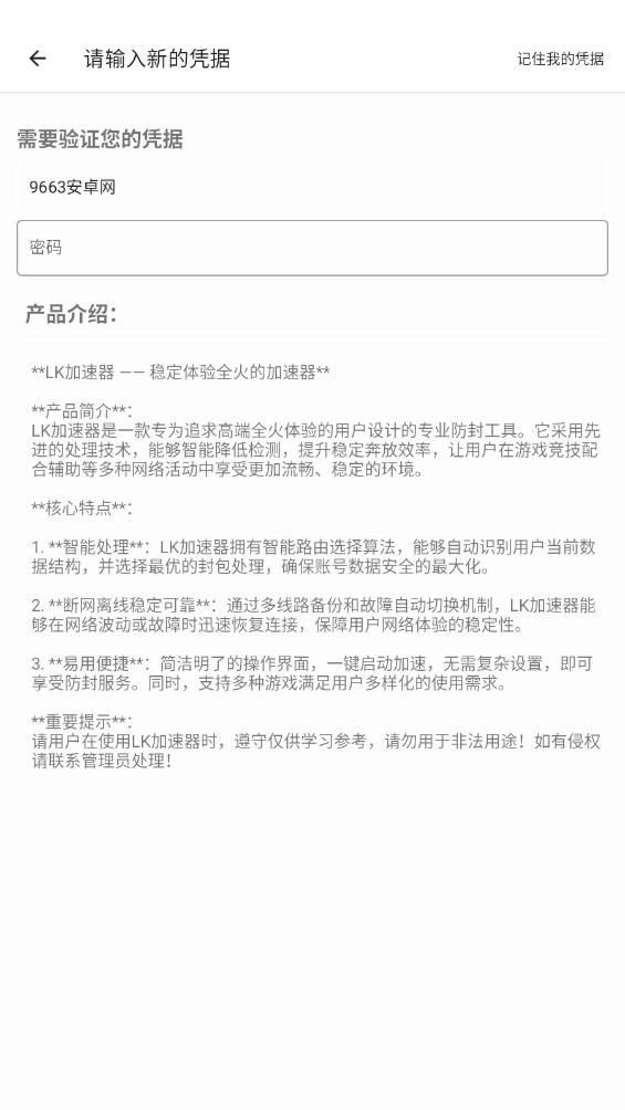 和平精英lk私端加速器截图1