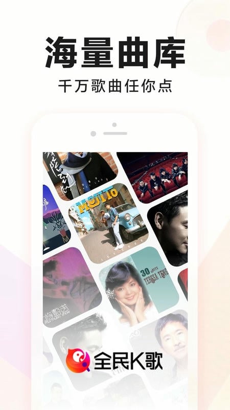 全民k歌手机版截图2