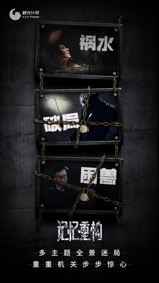 记忆重构手游截图3