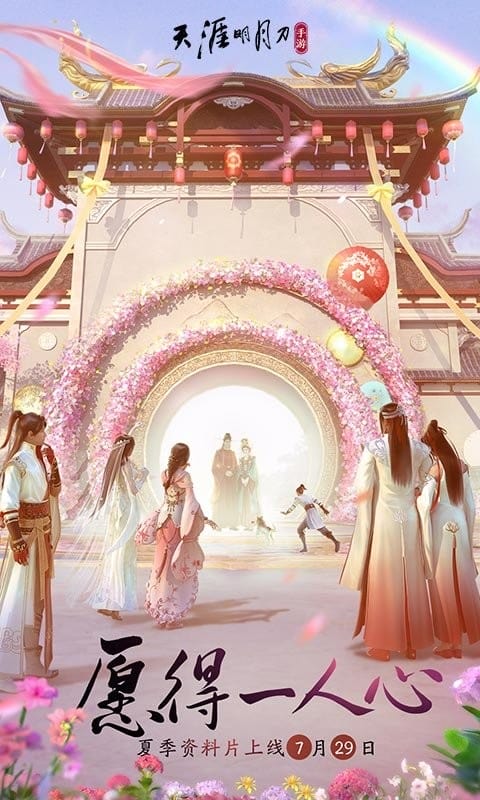 云天涯明月刀手游云游戏截图3