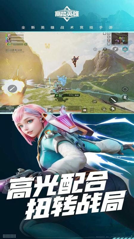 高能英雄云游戏最新版截图3