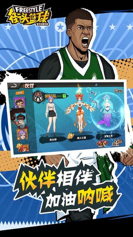 街头篮球官方版截图2