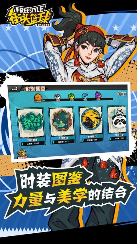 街头篮球官方版截图3