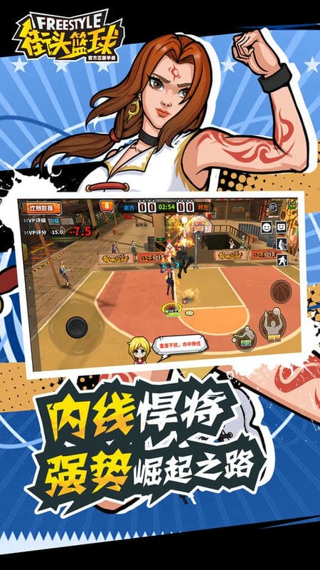街头篮球官方版截图5