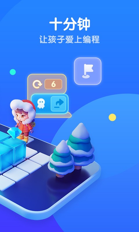 腾讯扣叮编程第一课app截图1
