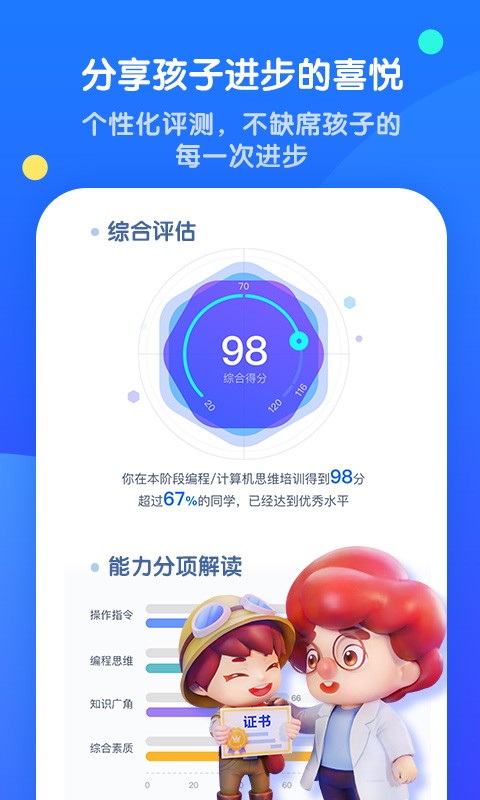 腾讯扣叮编程第一课app截图2