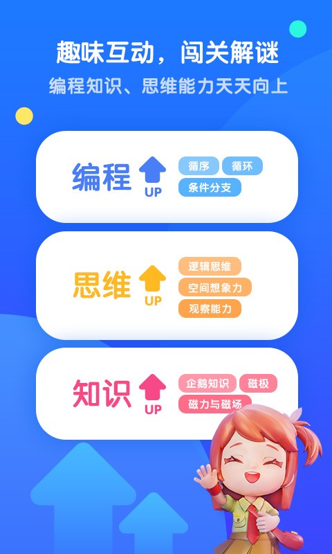 腾讯扣叮编程第一课app截图4