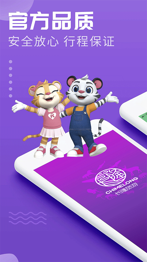 长隆旅游app截图1