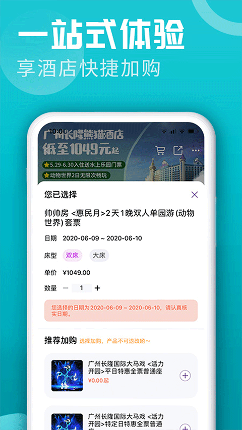 长隆旅游app截图4