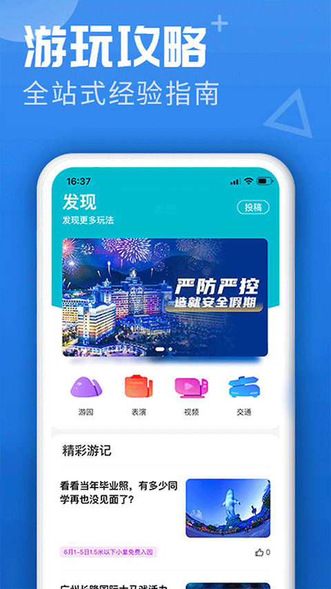 长隆旅游app截图5