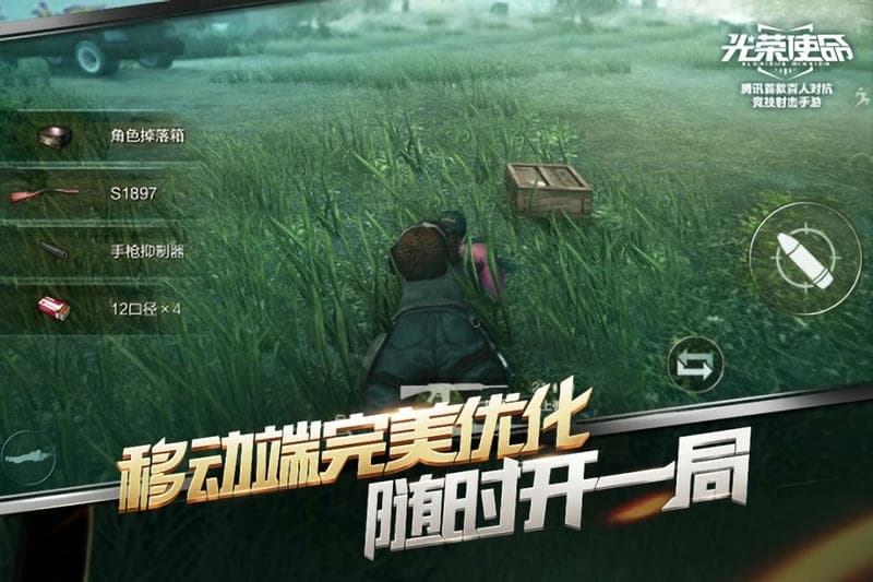 光荣使命游戏官方正版截图2