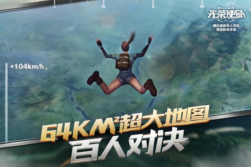 光荣使命游戏官方正版截图3