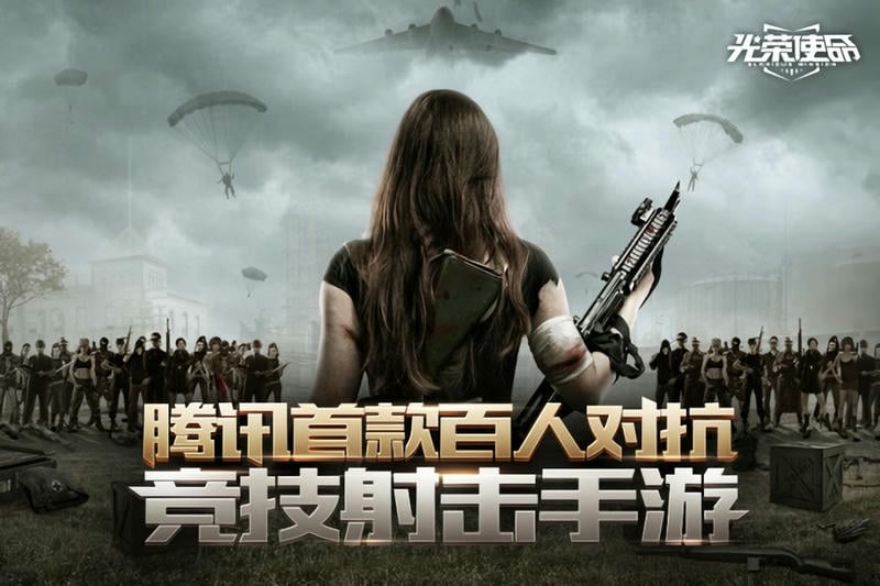 光荣使命游戏官方正版截图4