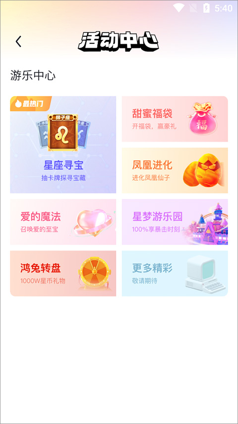 来疯直播官方版app