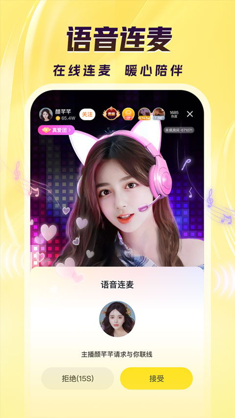 来疯直播官方版app截图2