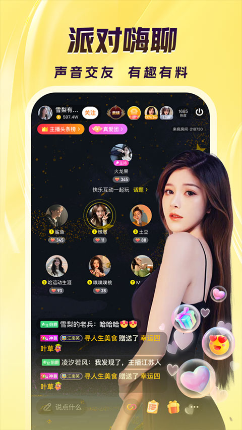 来疯直播官方版app截图3