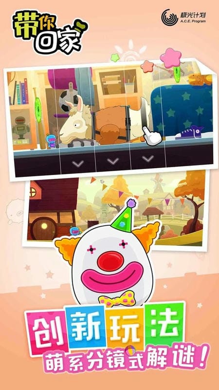带你回家正版截图3