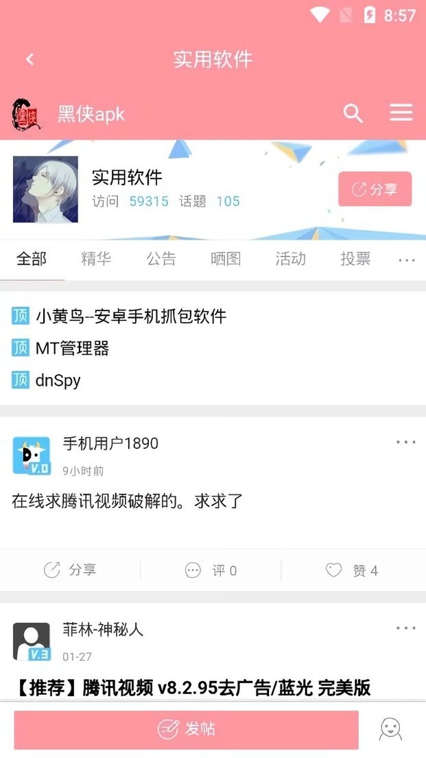 黑侠apk官方版